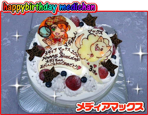 メディちゃん誕生日ケーキ.png