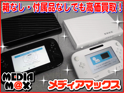 アテッサ新作モデル Wiiu ソフト付き(箱無し)（ゲーム買取はケースなしでもOK？買取 Nintendo Switch